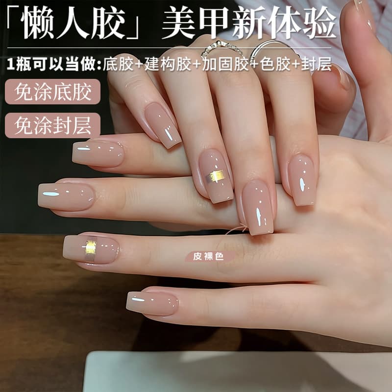 No need for primer sealing layer semi-transparent nude nail polish glue 2026 new cover off-line semi-transparent nude color