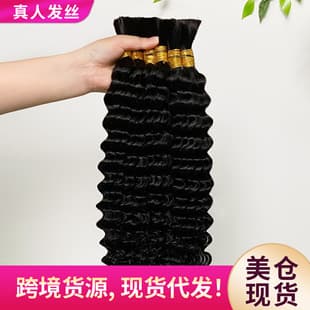 Real human hair extensions, hair wefts, Deep wave invisible tape-in extensions, dreadlocks, bulk hair, cross-border ecommerce