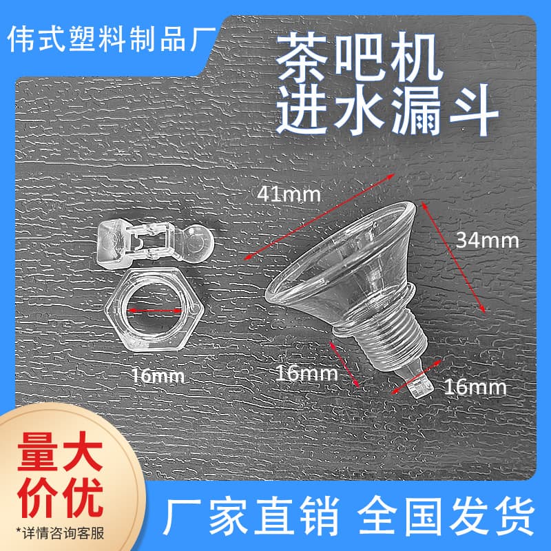 Tea bar machine accessories tea set plastic water inlet, fully automatic lid-free water filling pot top water inlet, small funnel for water injection