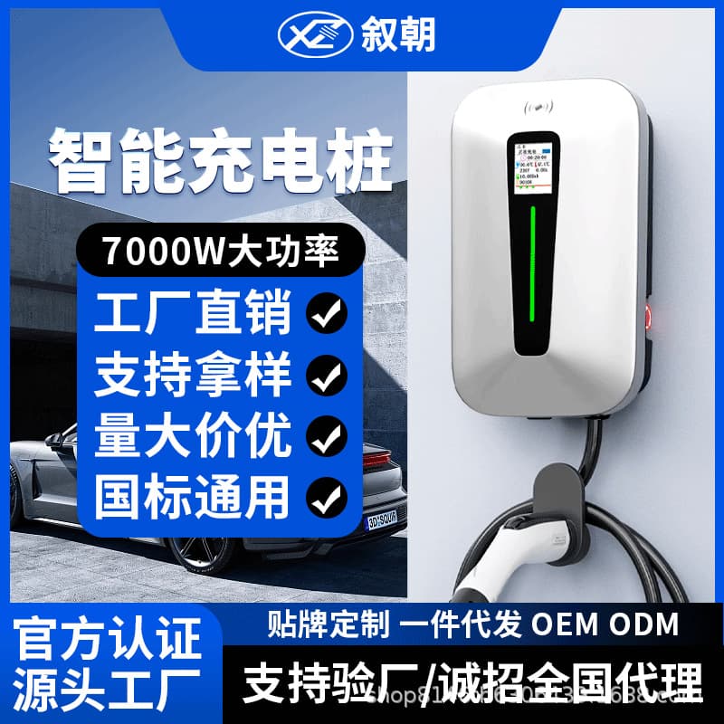 New Energy Charging Pile Compatible with Tesla, BYD, XPENG Electric Vehicles 7KW New Energy Charging Pile Home