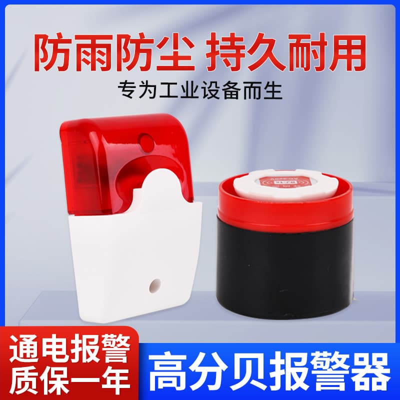 Emergency button HH-103 anti-theft sound and light alarm, BJ-1K integrated horn for industrial use