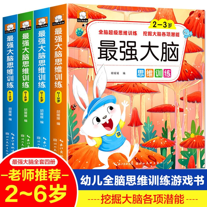 The most powerful brain thinking logic training baby puzzle early education left and right brain development game book 2-3-4-5-6 years old