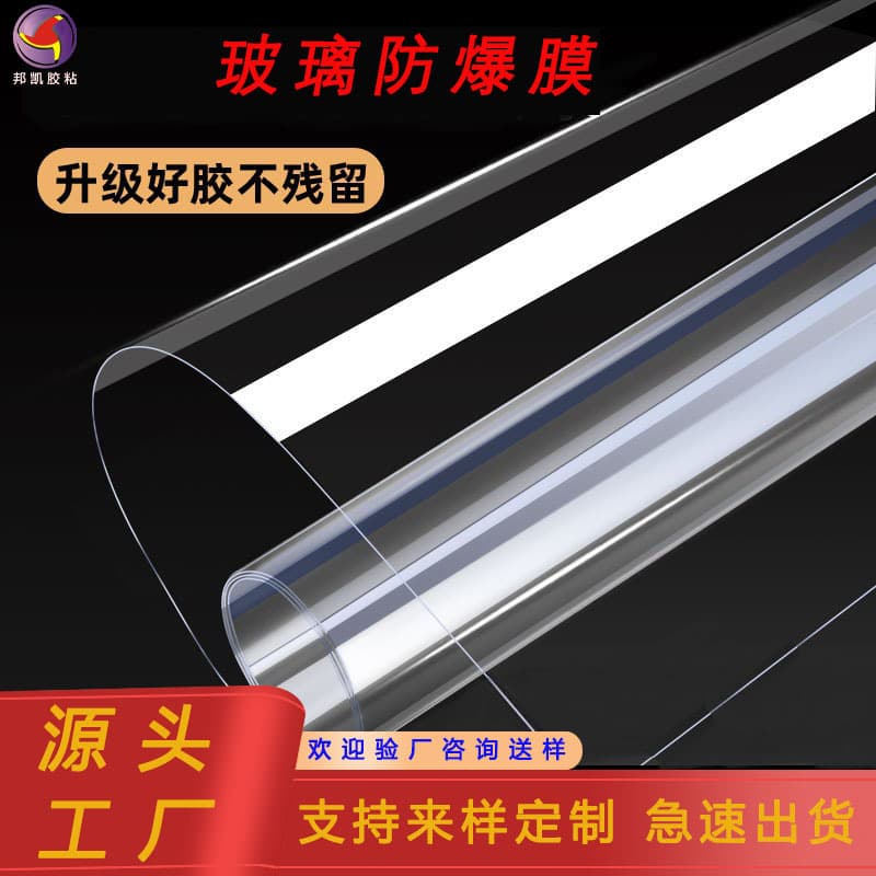 Glass Explosion-Proof Film Bathroom Tempered Glass Film Anti-Shatter Home Safety Sliding Door Window Jewelry Counter Explosion-Proof Film