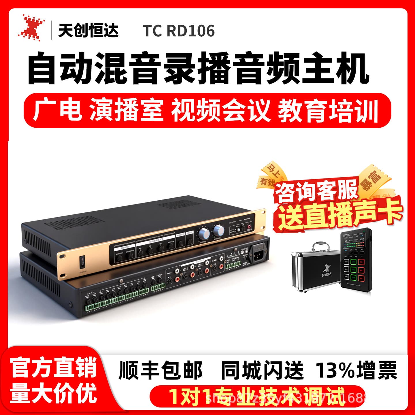 Tchd Video Tianchuang Hengda Tc-Rbs680 10-Channel Automatic Mixing and Recording Audio Host