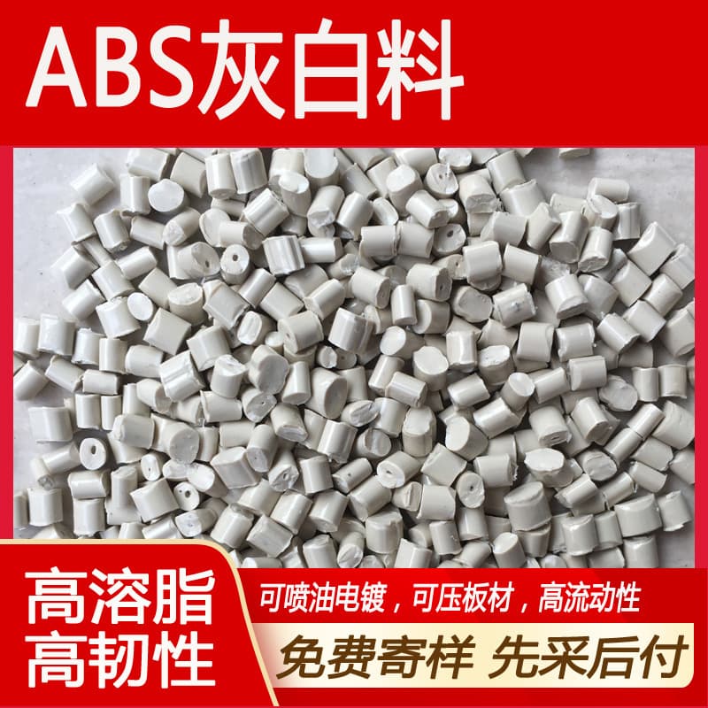 ABS secondary recycled gray-white recycled plastic pellets, eco-friendly ABS raw material resin, high-impact granulation