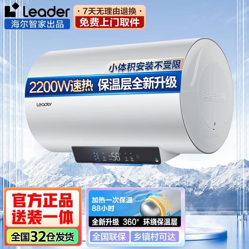 Haier Smart Home Leader Electric Water Heater Home Bathroom Shower Storage Type Quick Heat Other