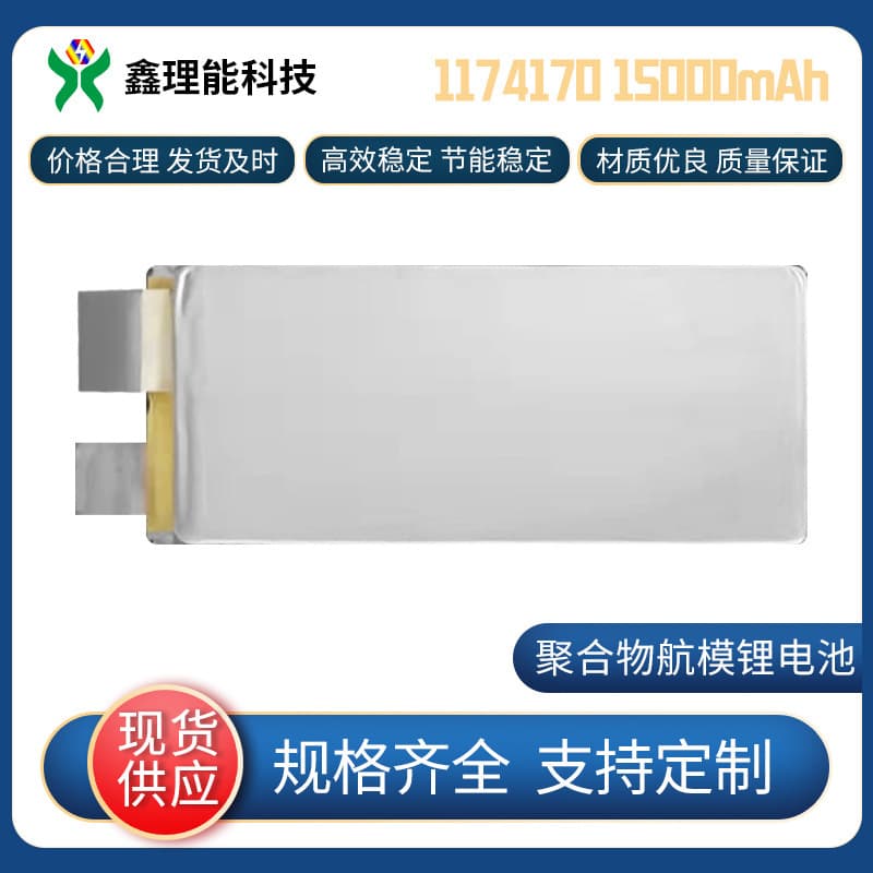 XLN9874175117417015000MAH-16000MAH High-Capacity Power Cell Lithium Battery for Energy Storage