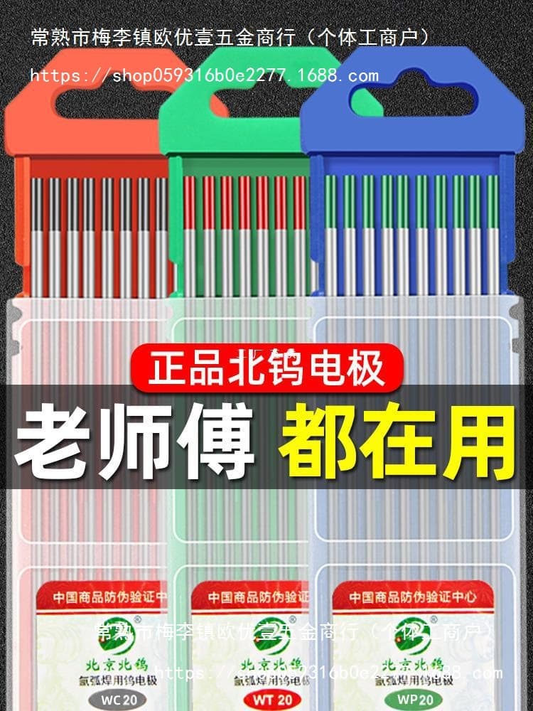 Argon Arc Welding Machine Tungsten Needles, Bei Tungsten Needles for Argon Arc Welding, Red Tip 1.6 Tungsten Electrode Rods, Welding Torch Accessories