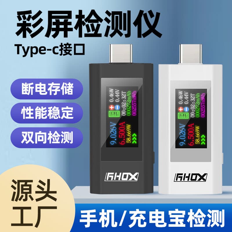 Type-C charger testing, bidirectional voltage and current display, power bank capacity and power testing.