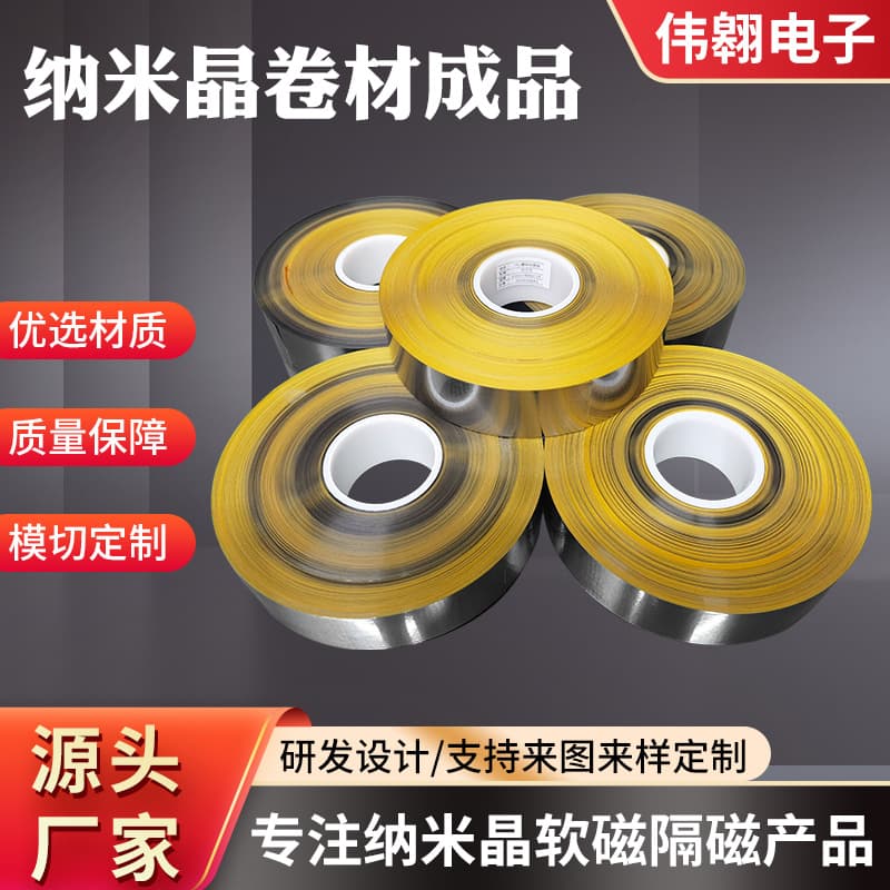 Customized microwave absorbing roll material, high magnetic permeability nanocrystalline magnetic shielding substrate, wireless magnetizing receiver cable, anti-shielding roll material