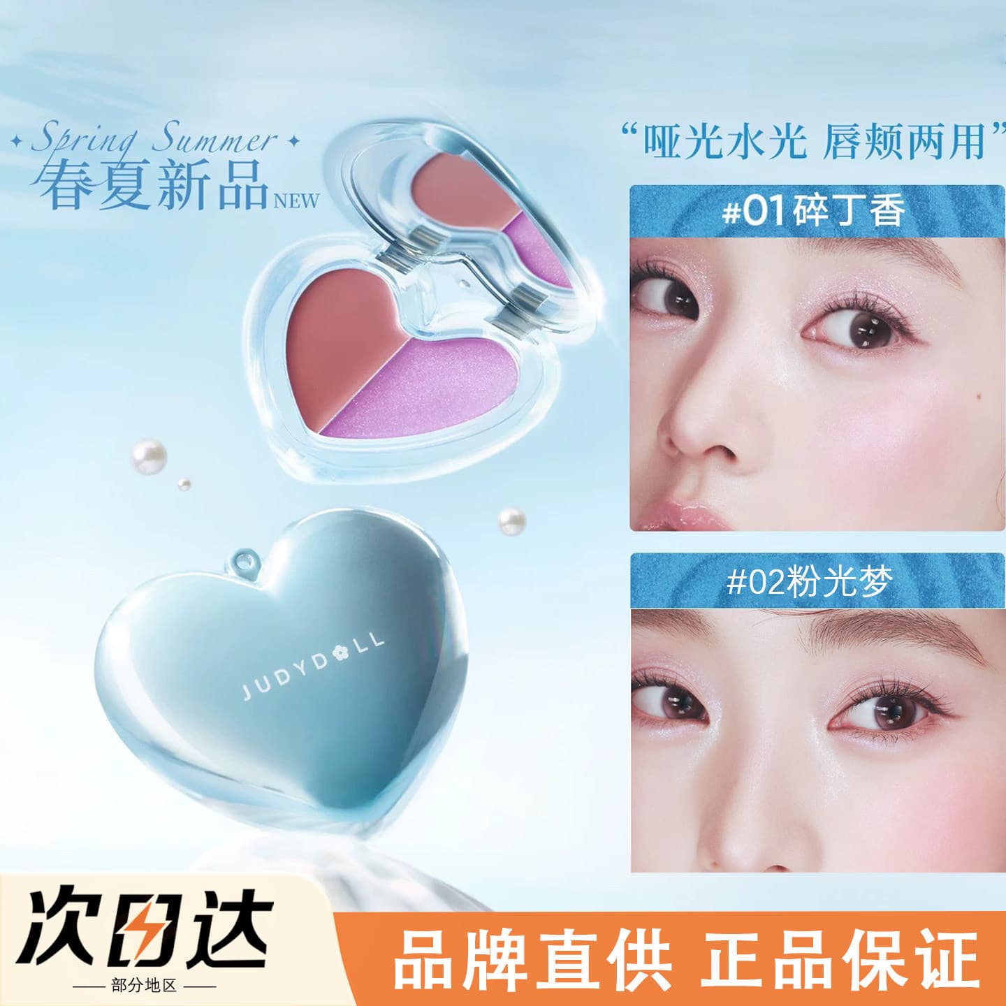 Judydoll Soft Glow Dual-Color Lip and Cheek Palette Blush Eyeshadow Cream Dual-Color Water Glow Lipstick Dreamcore Ocean Series