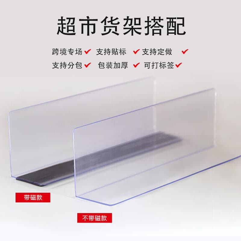 Cross-border Temu exclusive supermarket shelf baffles, dividers, convenience store PVC plastic warehouse shelf partitions, POP.