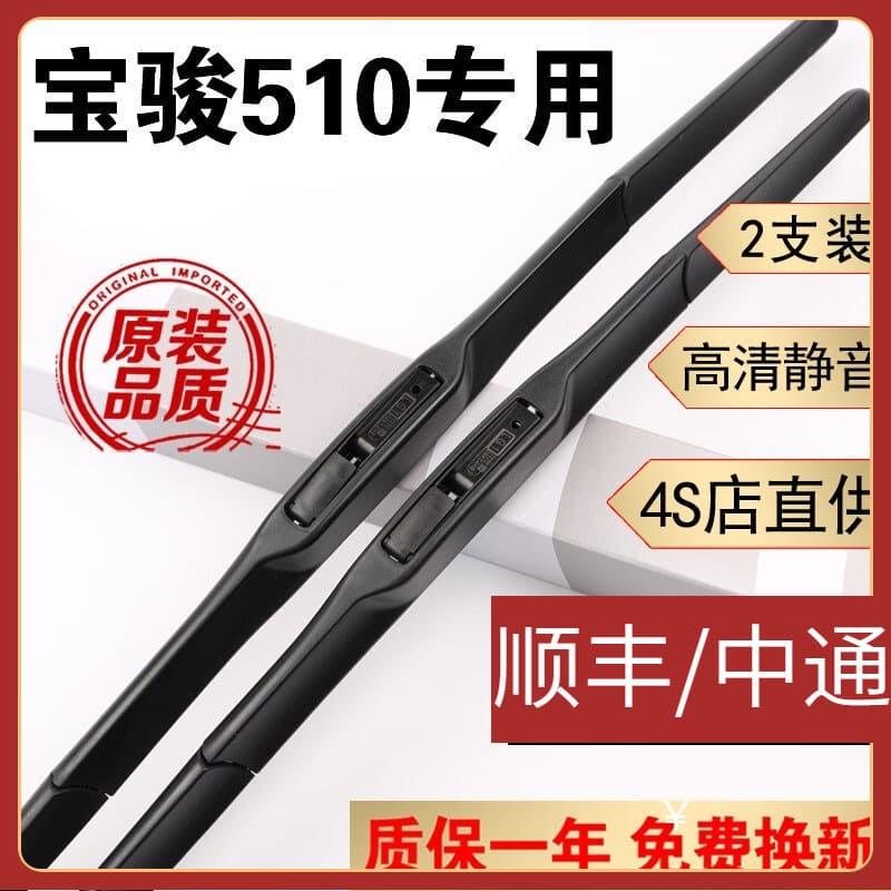 Baojun 510 Wiper Blades, Frameless Silent, Original Rubber Strips, 17 18 19 20 21 Models, Accessories for Baojun 5
