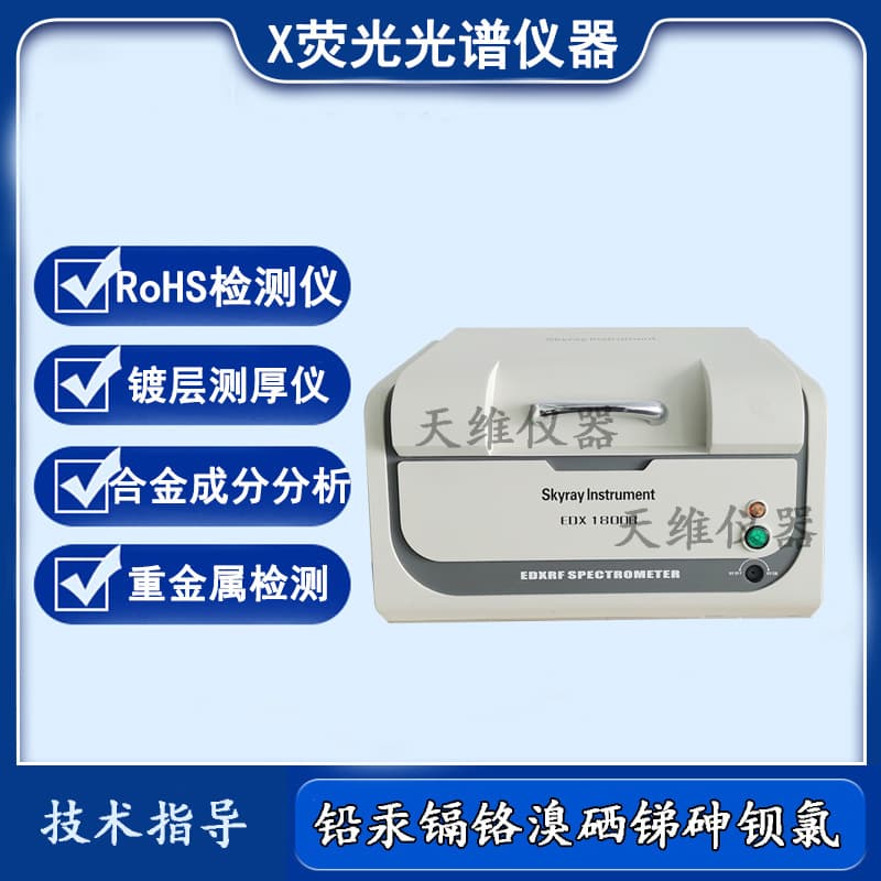 Skyray ROHS Environmental Tester Electronic and Electrical Product Screening for Heavy Metal Hazardous Element Content Quality Control