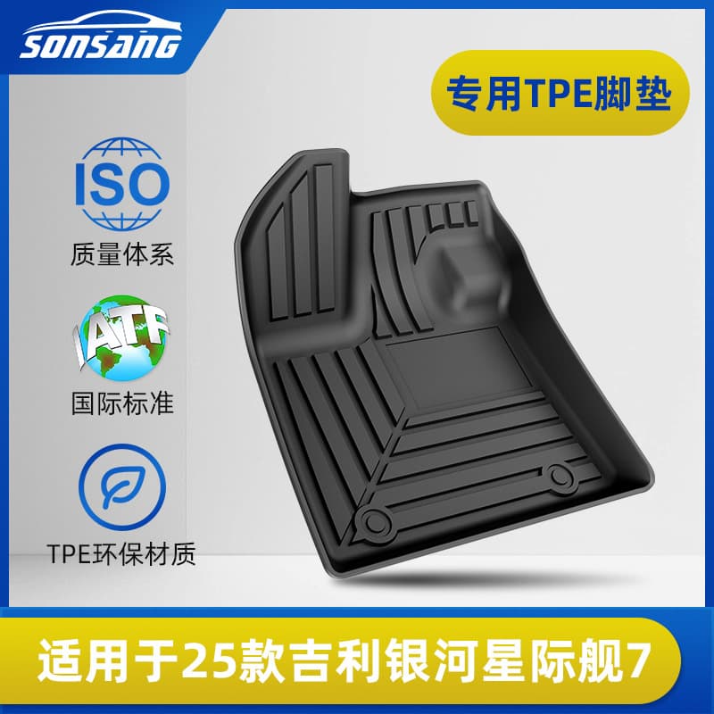 TPE Eco-Friendly Car Floor Mats for 2025 Geely Galaxy Starship 7, Custom Fit Geely Vehicle Floor Mats