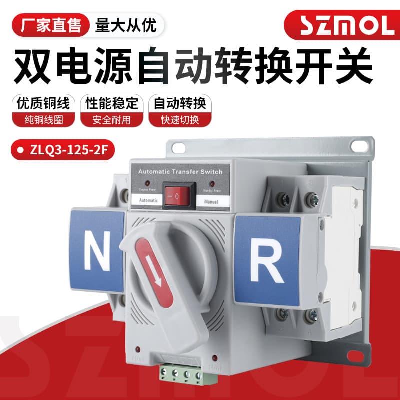 Zhilian dual power automatic transfer switch 2P 63A switching switch, ZLQ3-63-2F mini type.
