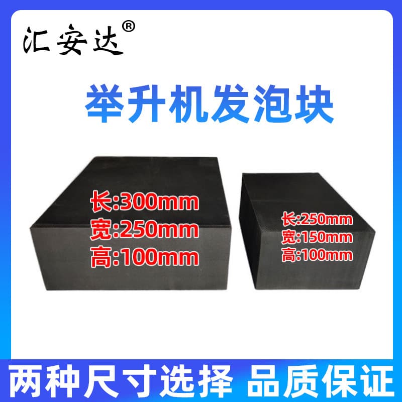 Scissor lift foot pad foam block rubber pad foam brick foam pad wheel repair quality guarantee
