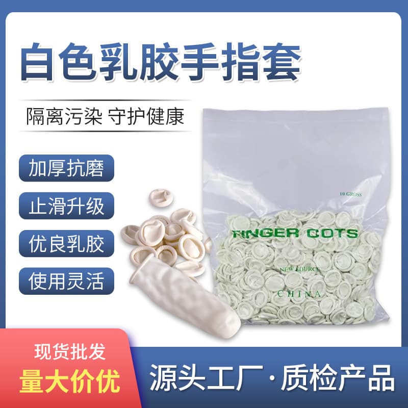Disposable latex finger cots wholesale, sterile powder-free for tattoo, beauty, nail art, industrial electronics, anti-static