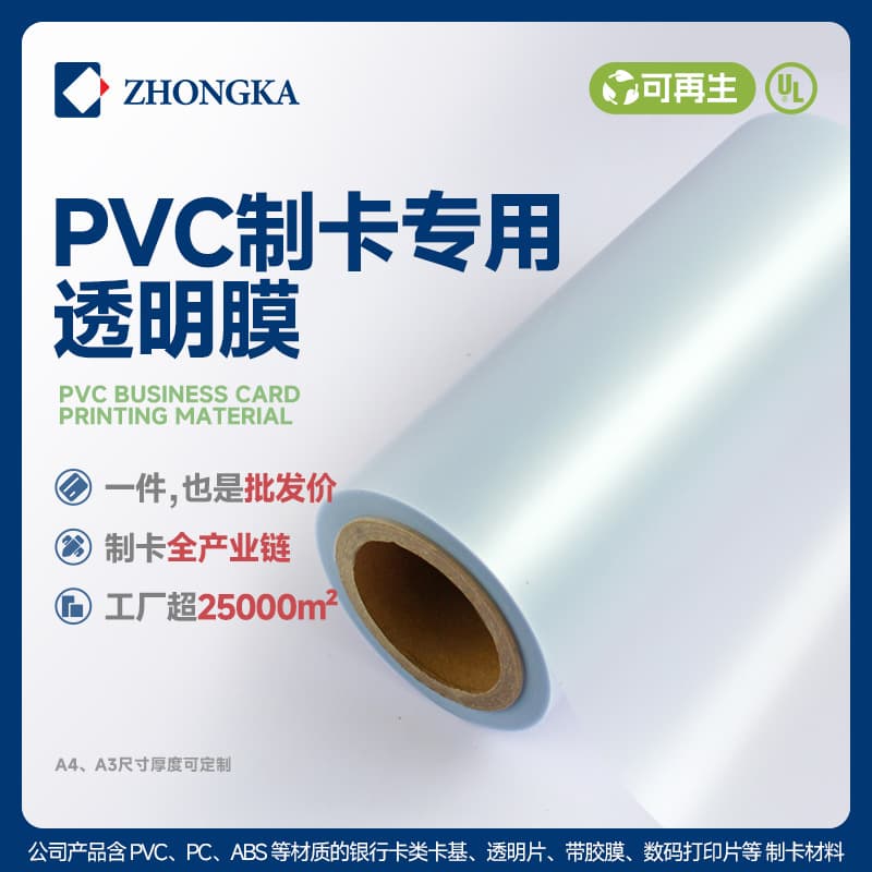 Card making materials can be customized in large quantities using ordinary PVC transparent card base raw materials for membership cards and ID cards, and high transparency can be produced.