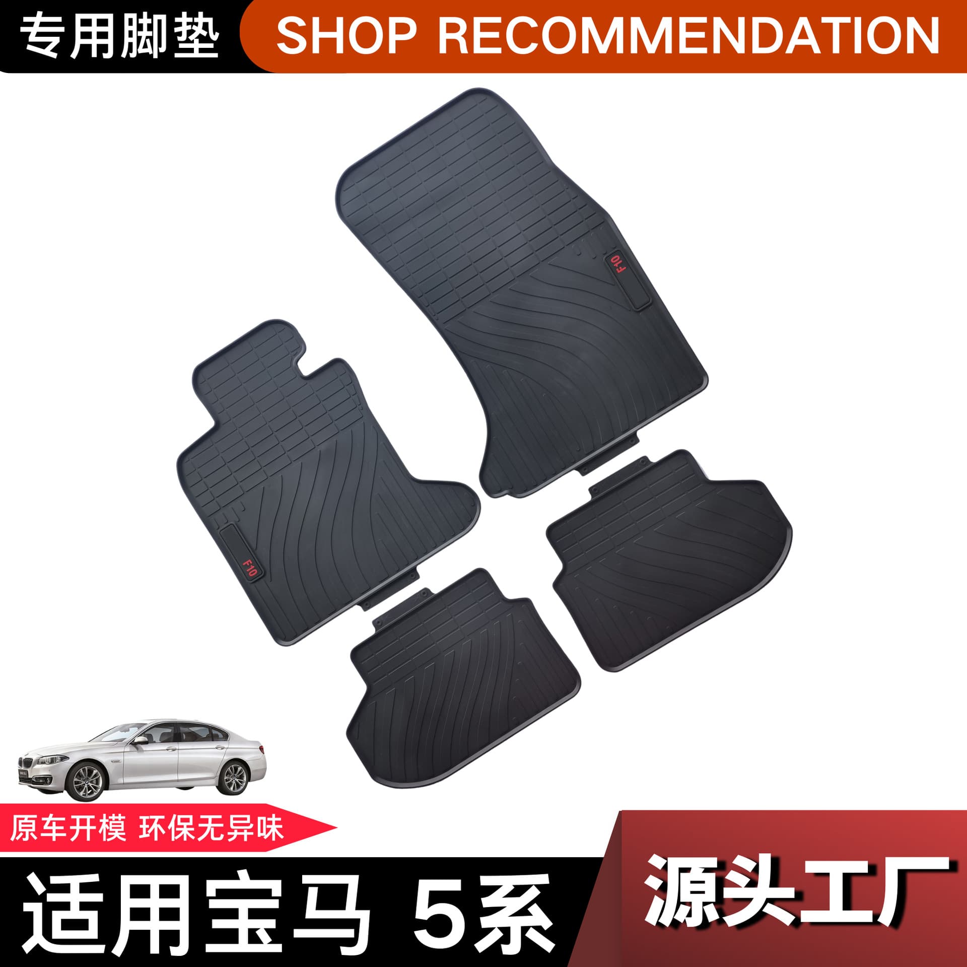 Odorless PVC Floor Mats for BMW 5 Series Interior Upgrade Accessories Luxury Car Mat