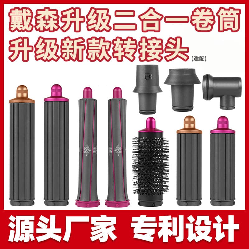 Suitable For Dairos Hair Dryer Curling Nozzle Adapter HD08 Electric Hair Curling Stick Accessories Ceramic Heat Conduction