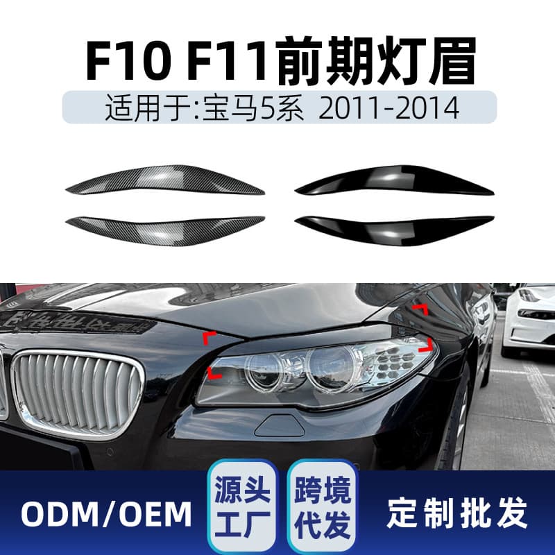 Cross-border Headlight Eyebrow Sticker for BMW 5 Series F10 F11 2011-2014
