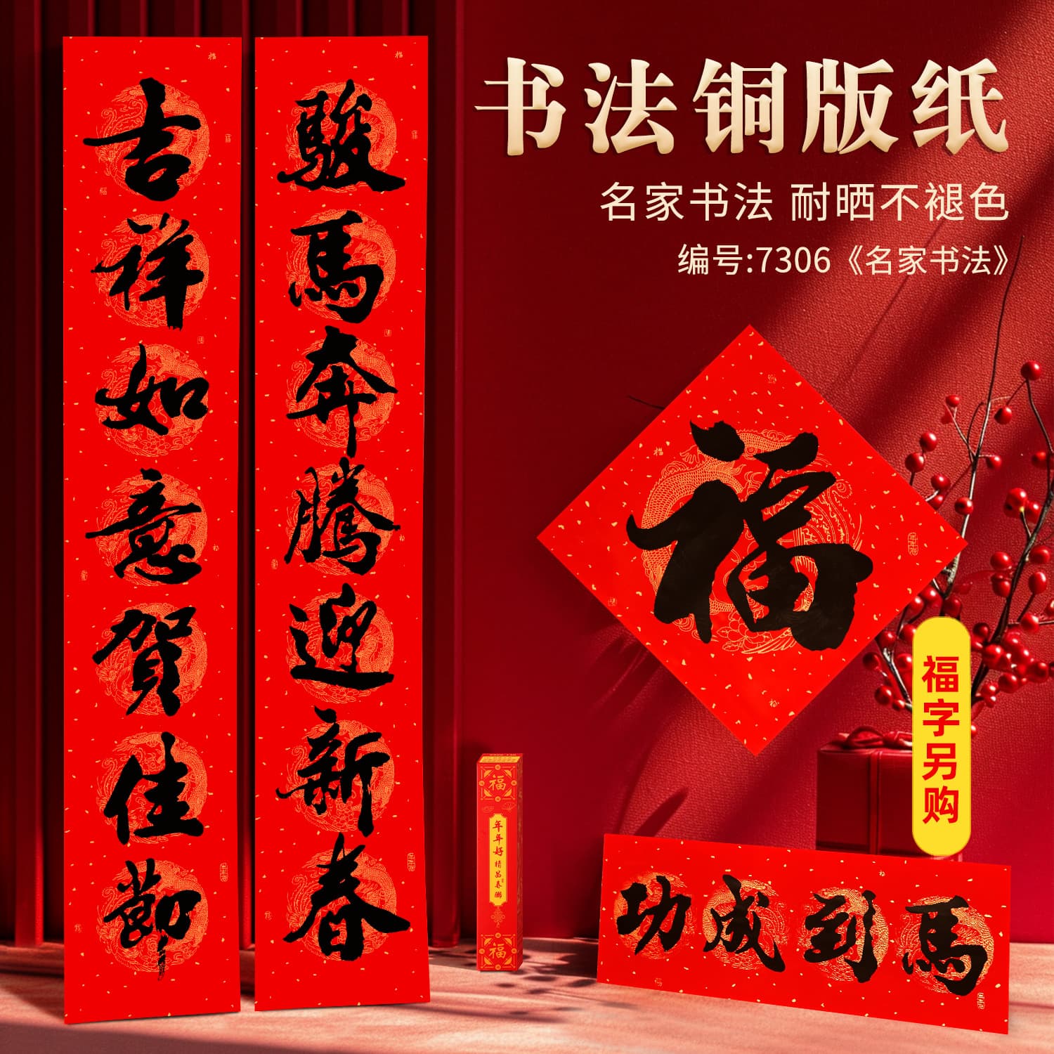 2026 New Year Couplets, Coated Paper Calligraphy Spring Festival Couplets, Fade-Resistant, Black Characters, Boxed, Wholesale