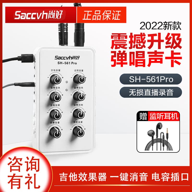 Shanghao SH561pro Guitar Recording Singing Mobile Live Streaming Sound Card Instrument Electronic Wind Instrument Supports Drop Shipping