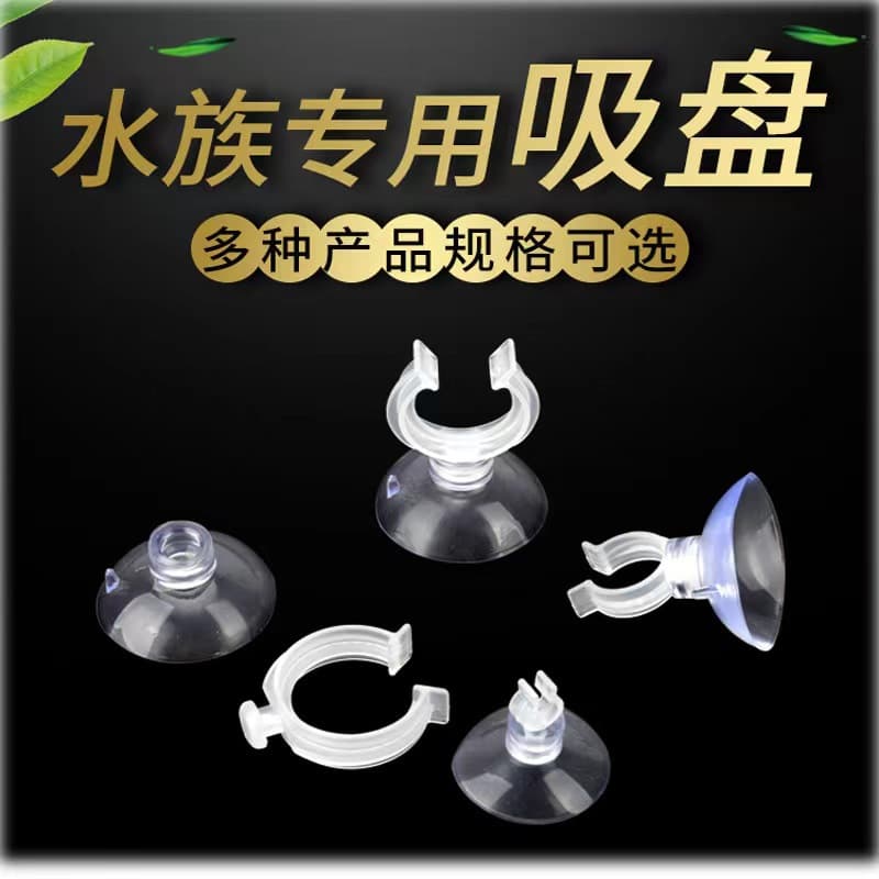 Fish tank oxygen tube suction cup clip suction cup heating rod carbon dioxide suction cup glass suction fixed hose power cord