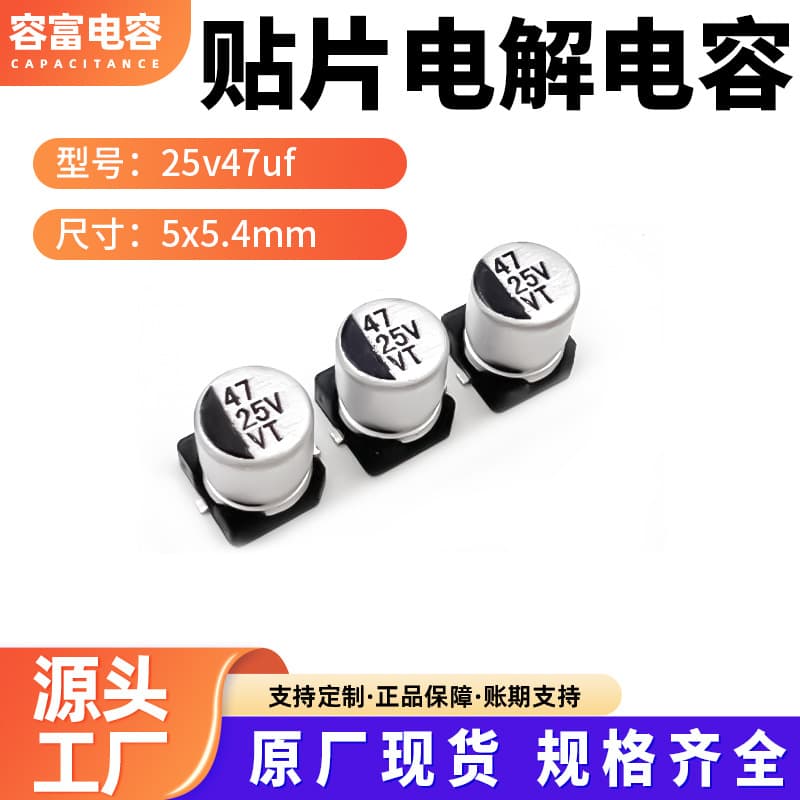 SMD electrolytic capacitor 25V 47uF 5x5.4 5x4.5 6.3x4.5 reduced size small footprint SMD electrolytic