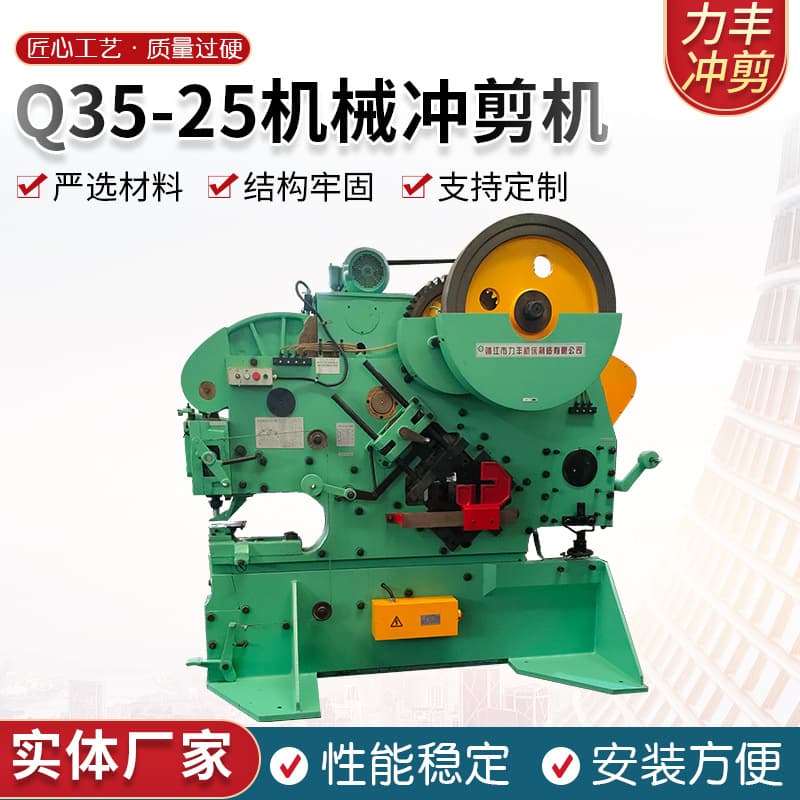Multi-function Hydraulic Punching and Shearing Machine Q35-25 Mechanical Combined Punching and Shearing Machine Plate Shearing Machine Punching and Shearing Machine