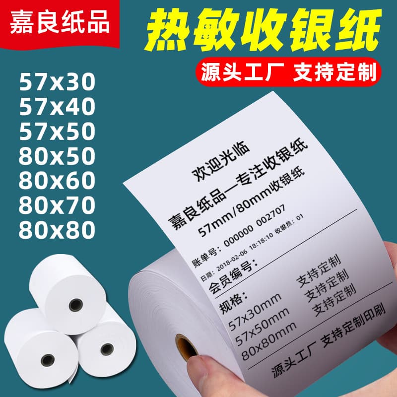 Thermal cashier paper 57*30 57*50 80*80 catering takeaway printing paper ATM thermal paper receipt paper