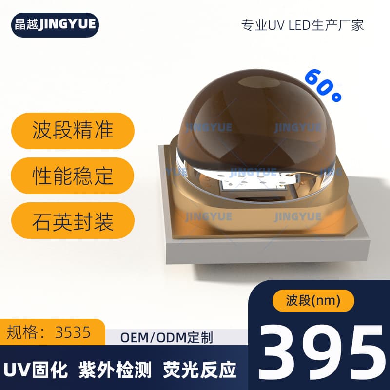 High-Power 3535 UV LED Beads, 390-395-400nm Wavelength, Quartz Ceramic 60° 3W