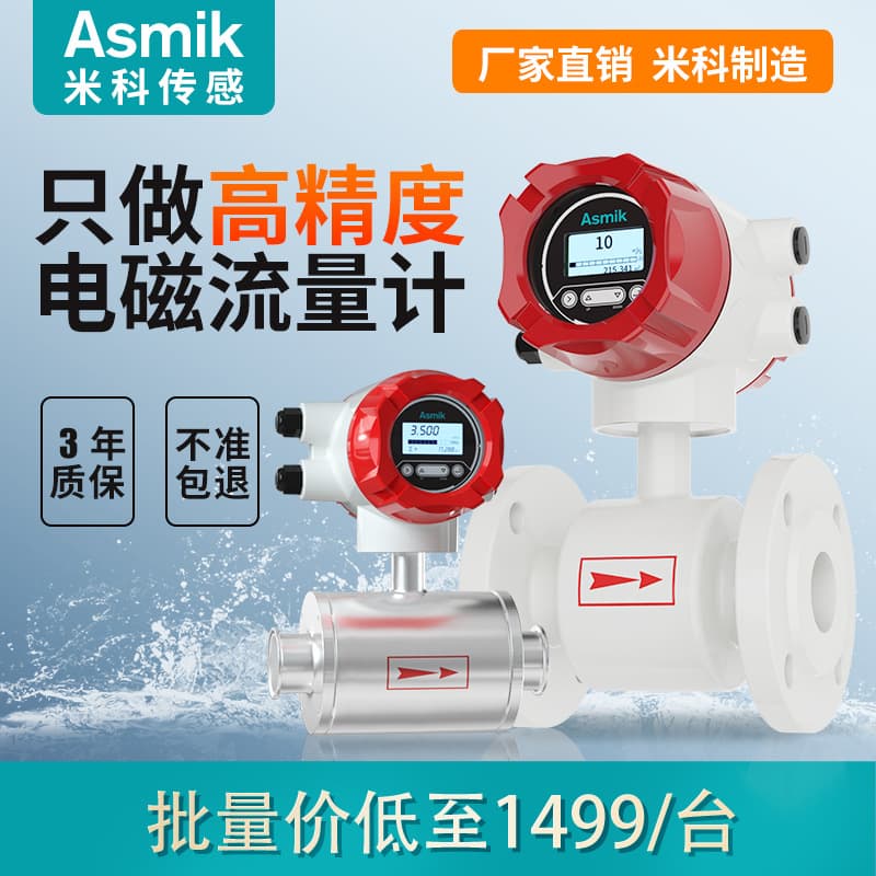 Integrated industrial wastewater flow meter manufacturer: DN100 electroplating liquid pipeline intelligent electromagnetic flow meter