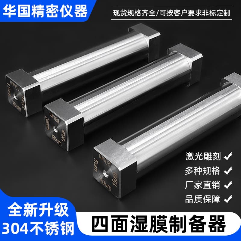 SZQ Four-Side Film Applicator Wet Film Applicator Four-Side Applicator Single-Blade Applicator