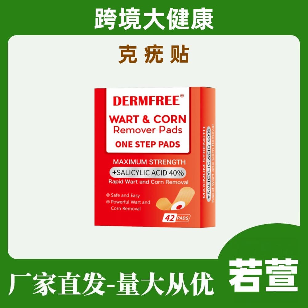 Cross-border Wart Remover Patch 42 Patches NDC DERMFREE Corn Plaster External Use General Health FDA Certified GMP Factory