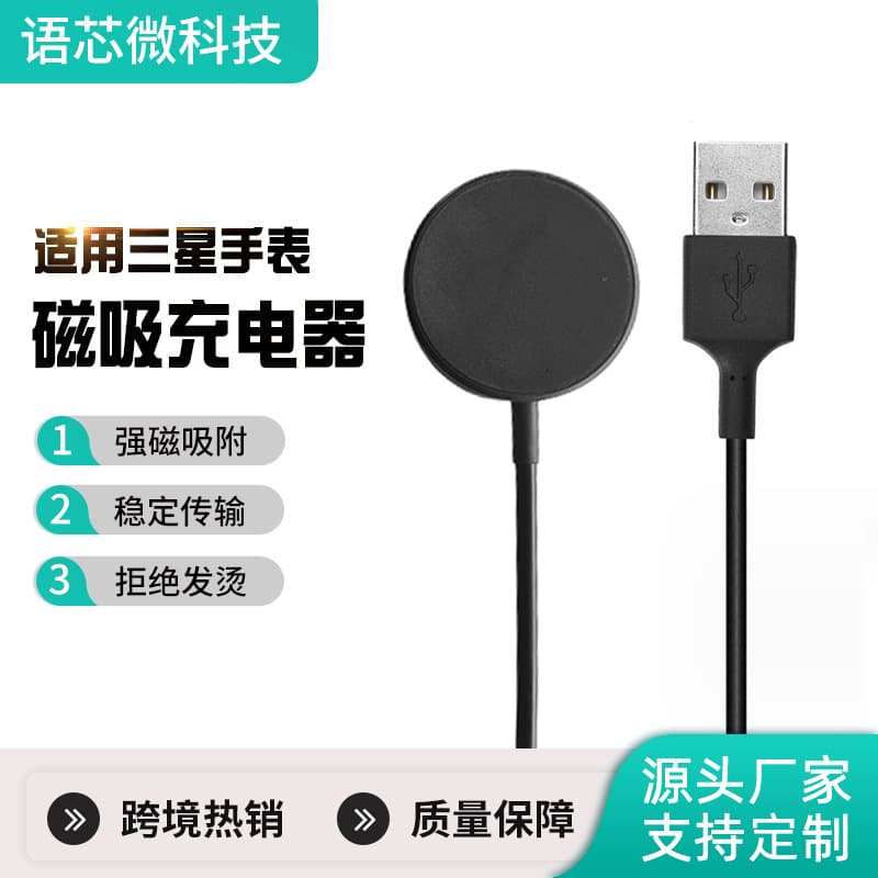 Suitable for Samsung watch Gear S2/S3/S4 charger Watch5/4/3 wireless charging cable fast charging