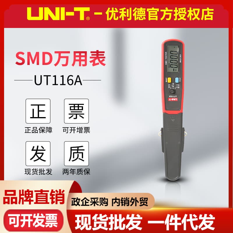 Unilide UT116A/UT116C resistor capacitor diode test clip patch measuring instrument SMD multimeter