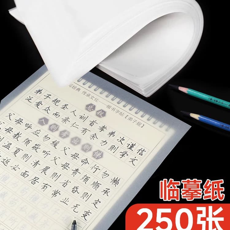 Tracing Paper Copy Paper Calligraphy Practice A4 Red Tracing A5 Ultra-Thin Tracing Paper 16K Children's Pen Drawing Writing