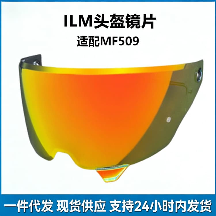 Suitable for American ILM helmet lenses MF509 electroplated mirror day and night universal sun protection, UV protection and wind protection