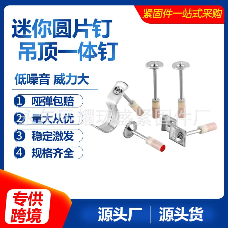 Mini fire nail disc nail cannon nail gun nail ceiling integrated nail integrated nail tube clamp nail nail gun nail manufacturer