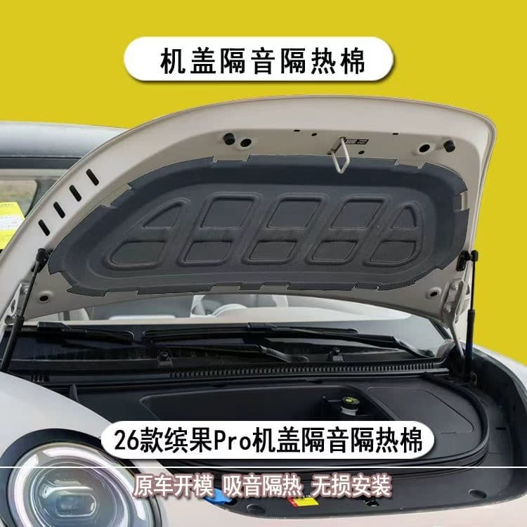 Suitable for 26 Bingo Pro hood sound insulation cotton pro hood insulation modification supplies accessories anti-rust and noise reduction