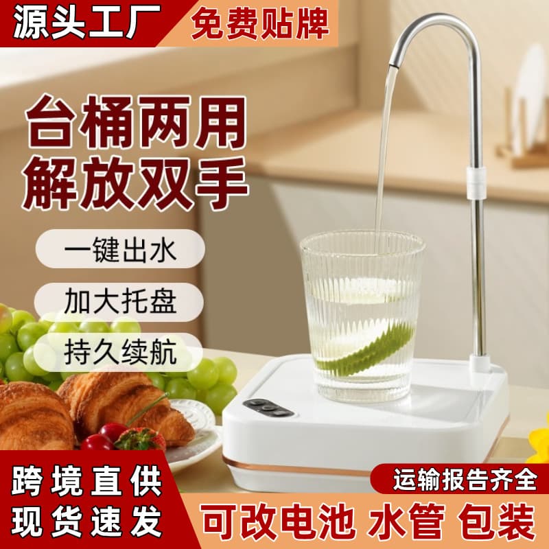 Desktop Water Dispenser Dual-Use for Table and Bottle Charging Home Electric Automatic Water Pump Machine