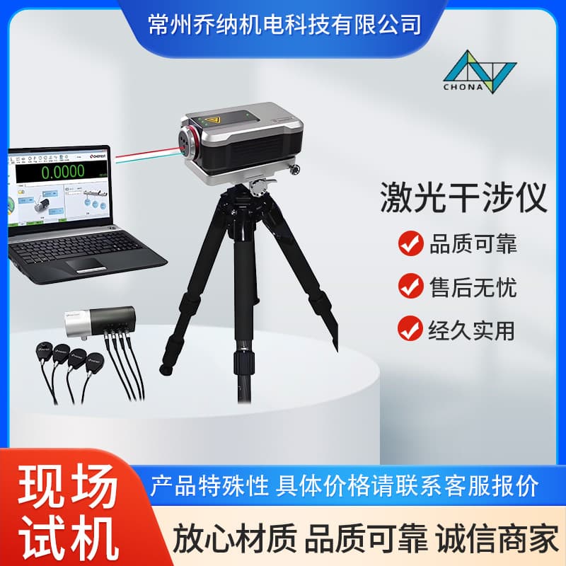 Shenzhen Zhongtu SJ-6000 Laser Interferometer Straightness Perpendicularity Flatness Laser Interferometer Deposit