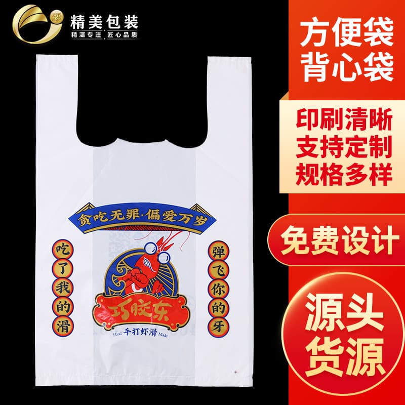 Custom Plastic Vest Bags, Convenience Bags, Processed Food Thickened Supermarket Shopping Bags, Logo Printing, Manufacturer Customization