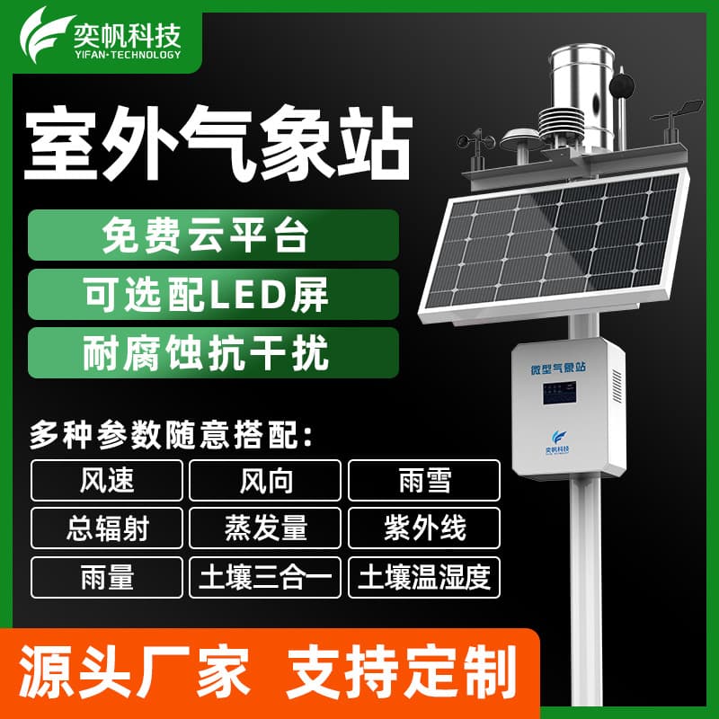 Yifan mini weather station with rainfall, wind speed, wind direction, photovoltaic monitoring, environmental monitor, micro agricultural weather station