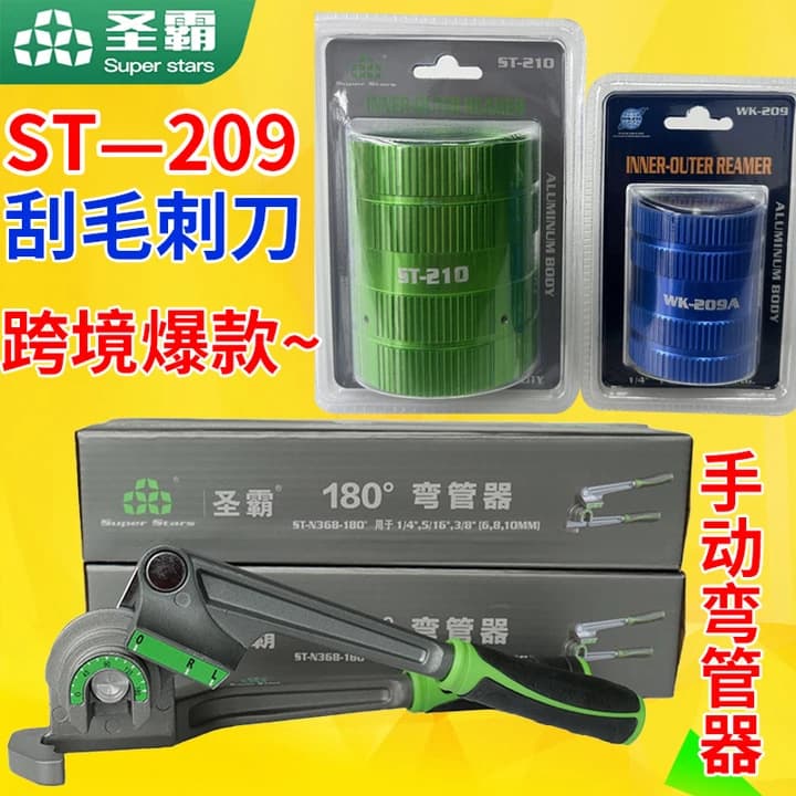 Cross-border hot seller~ Shengba manual pipe bender copper deburring tool ST-209 internal and external reamer ST-N368 pipe bender
