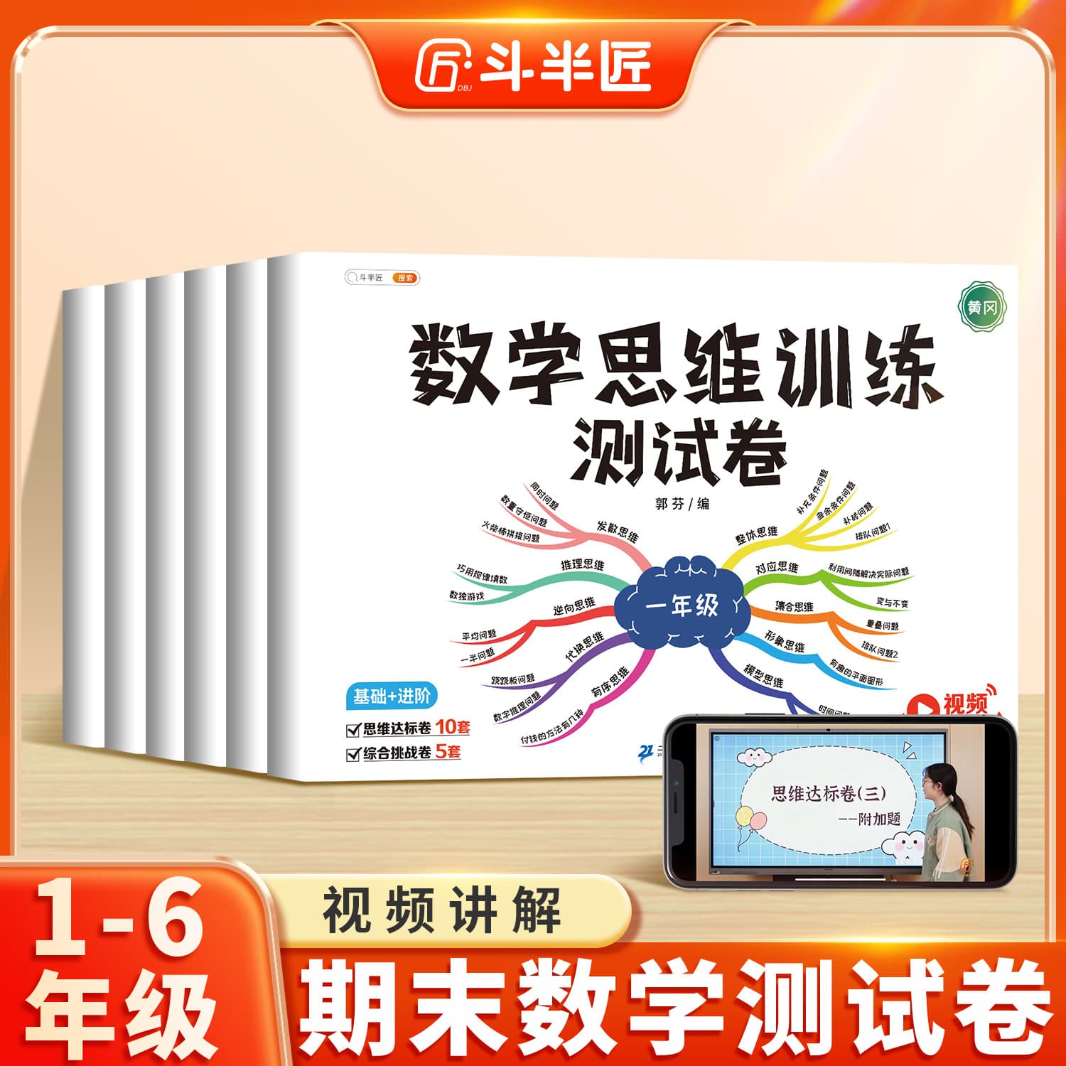 Doubanjiang 2025 New Edition Sixth Grade Math Thinking Training Problems Test Paper Exercises Applied Problems Contextual Exercises