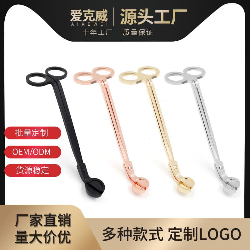 Candle Scissors Factory Direct Wick Trimmer Snuffer Multi-Color Options Stainless Steel Plain Scissors Aromatherapy Candle Tools Wholesale