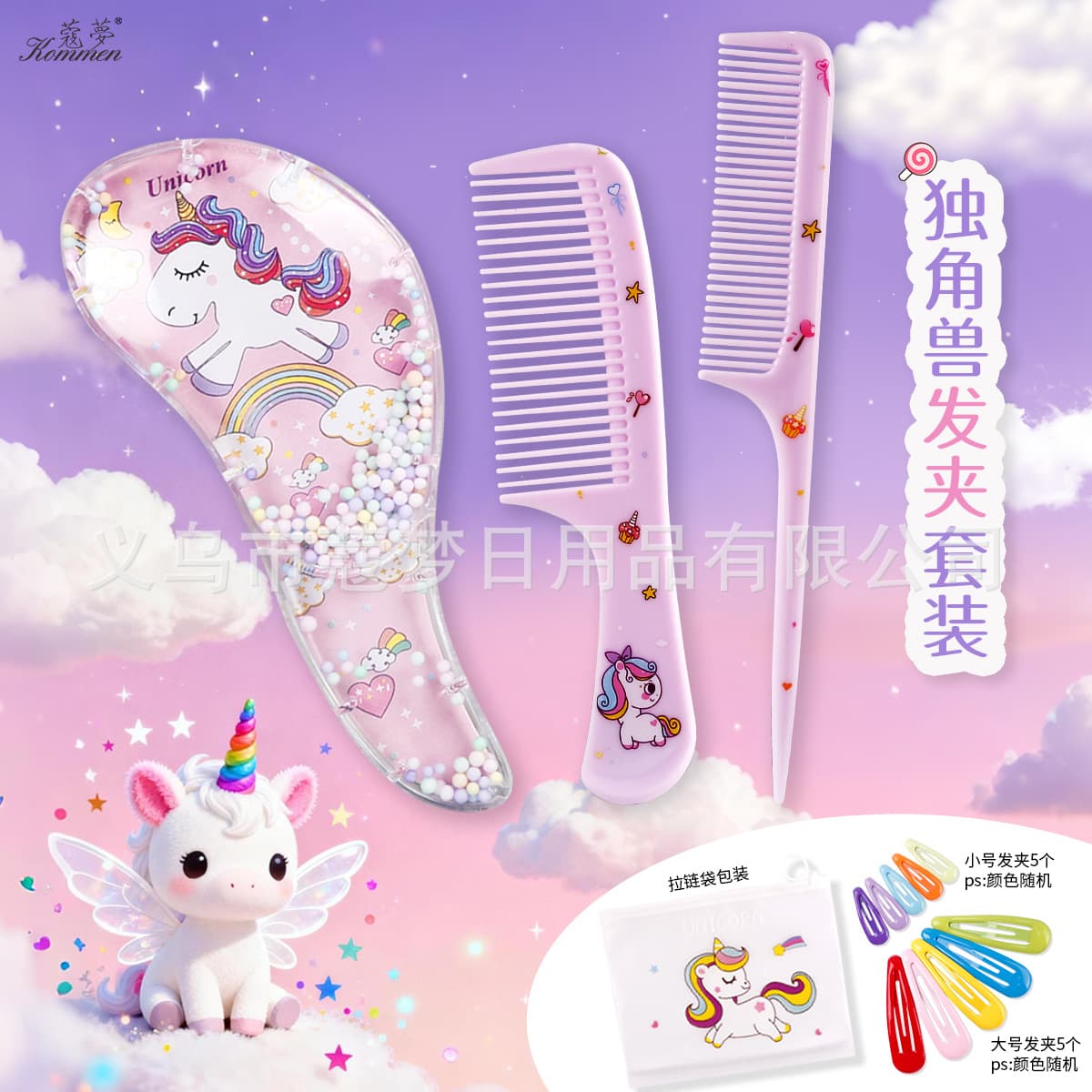 Cartoon Cute Hairbrush Set for Students, Anti-Static Fluffy Hair Comb for Long Hair, Home Use, Unicorn Design for Kids